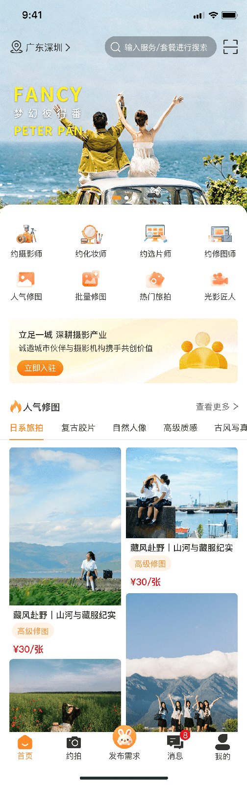 品牌方提供的美咔兔热门旅拍界面
